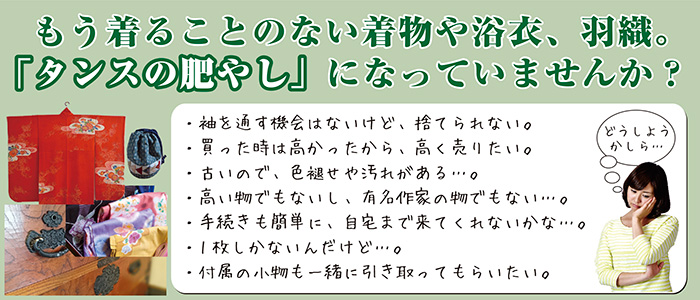 着物の悩み、「なれぎ」にご相談ください